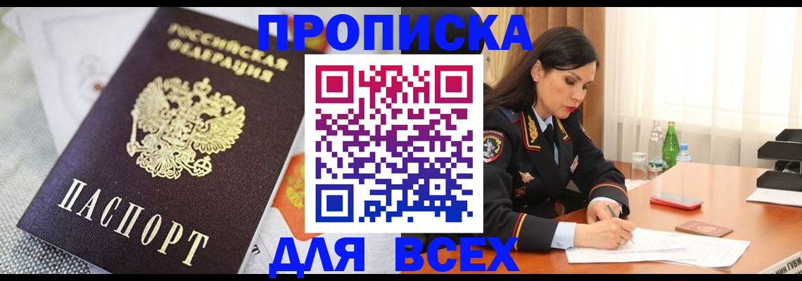 временная регистрация купить в Покачах