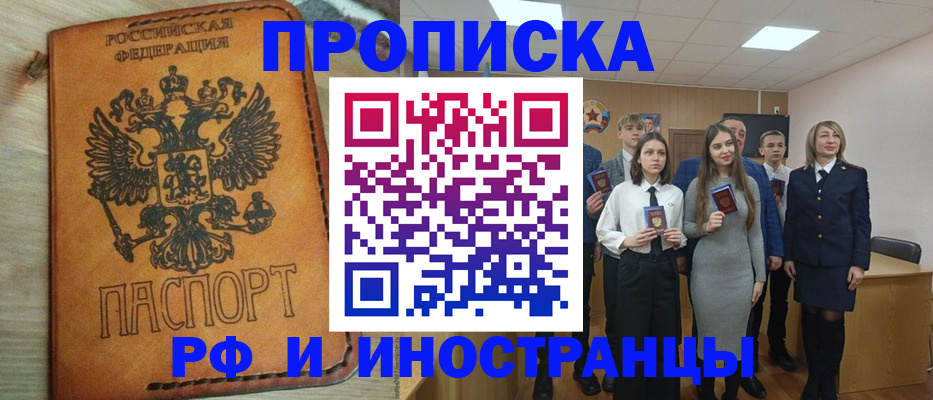 прописка для военкомата в Покачах