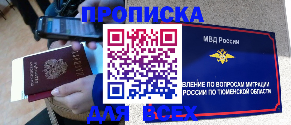 временная регистрация собственник в Покачах