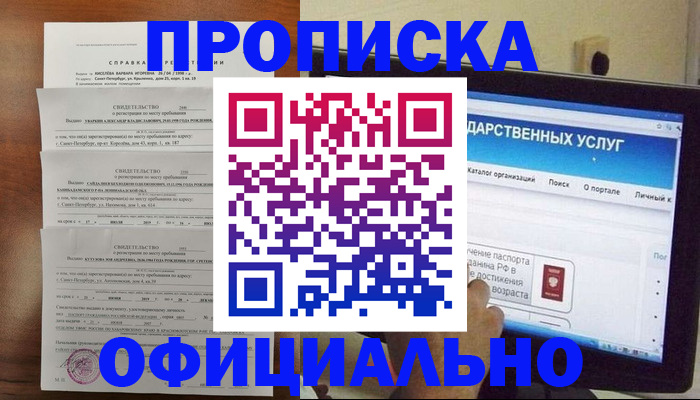 временная регистрация для школы в Покачах